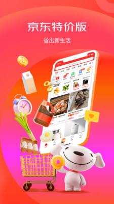 京喜特价app下载