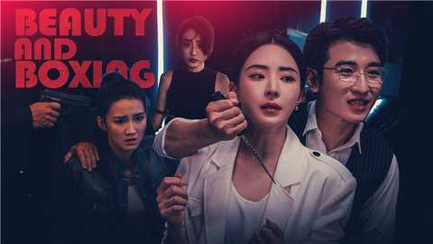 我打不过漂亮的她们下载