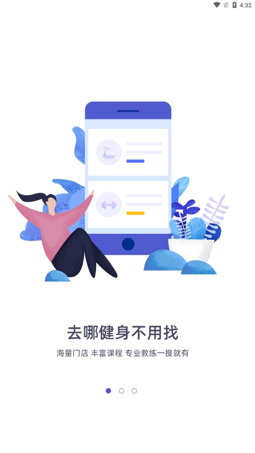 海健身app