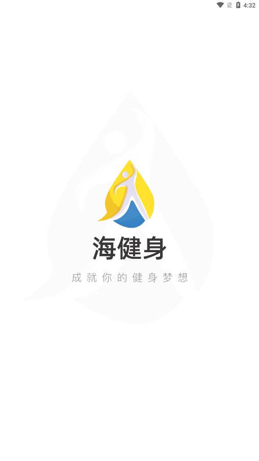海健身app