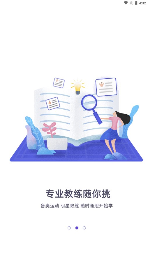 海健身app