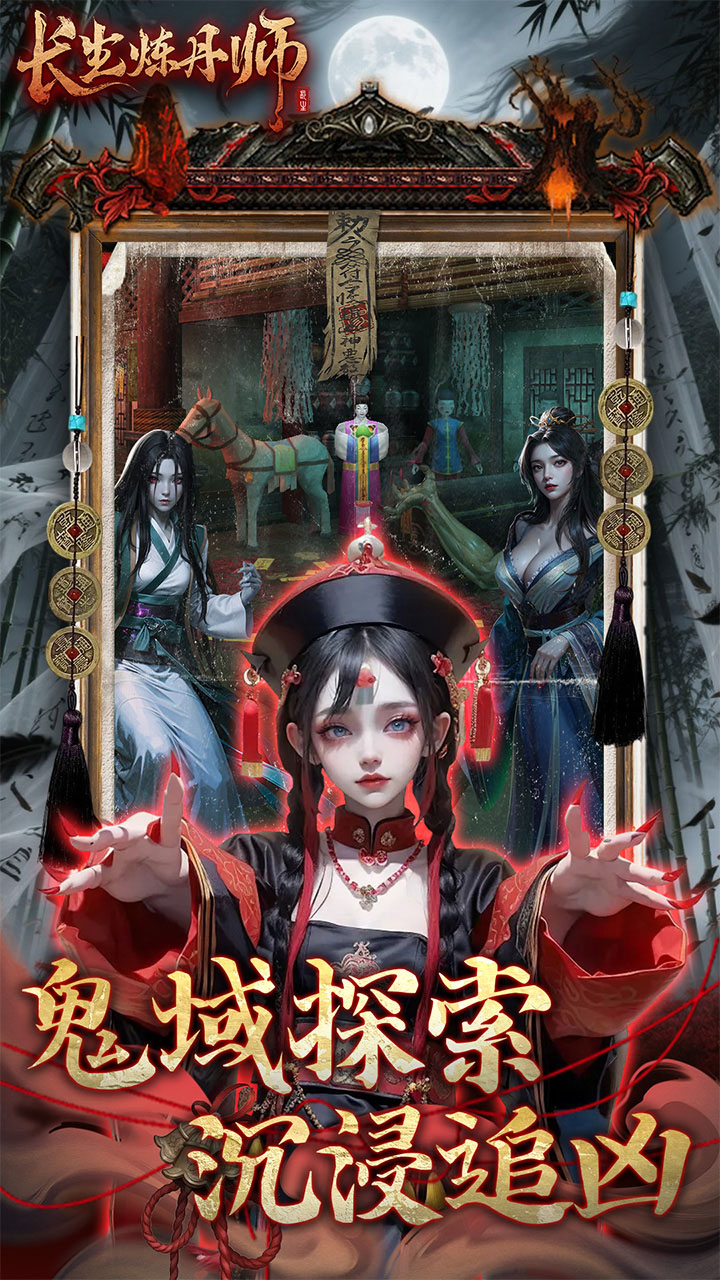 长生炼丹师