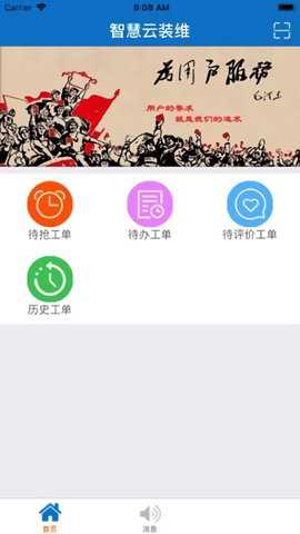 中国移动智慧装维下载