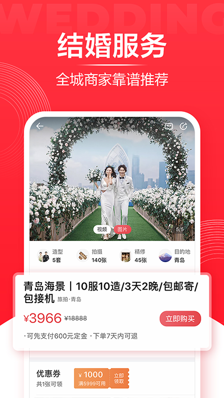 婚礼纪安卓版
