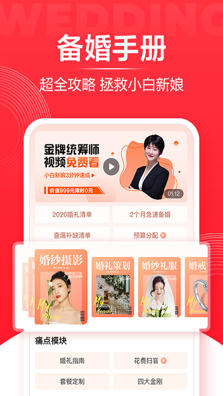 婚礼纪安卓版