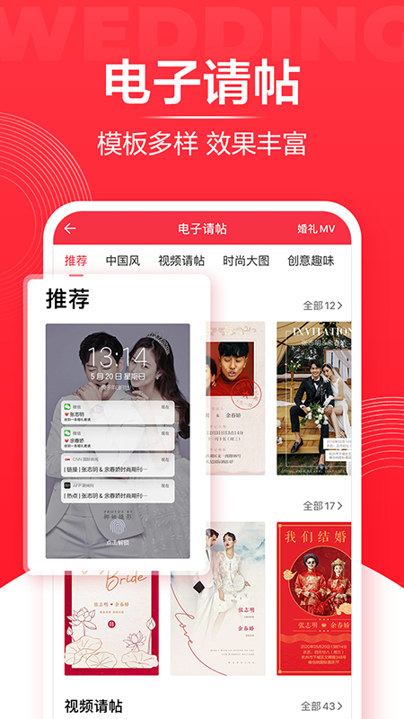 婚礼纪安卓版