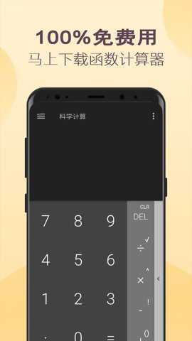 计算器app轻量版下载
