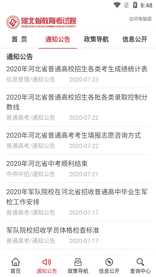 掌上考试院(河北省高考成绩查询)