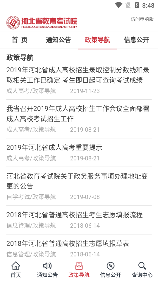 掌上考试院(河北省高考成绩查询)
