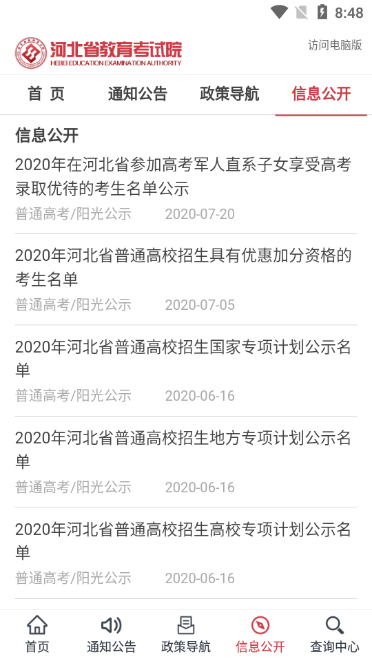 掌上考试院(河北省高考成绩查询)