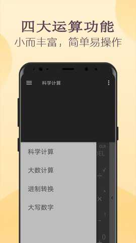 计算器app轻量版下载