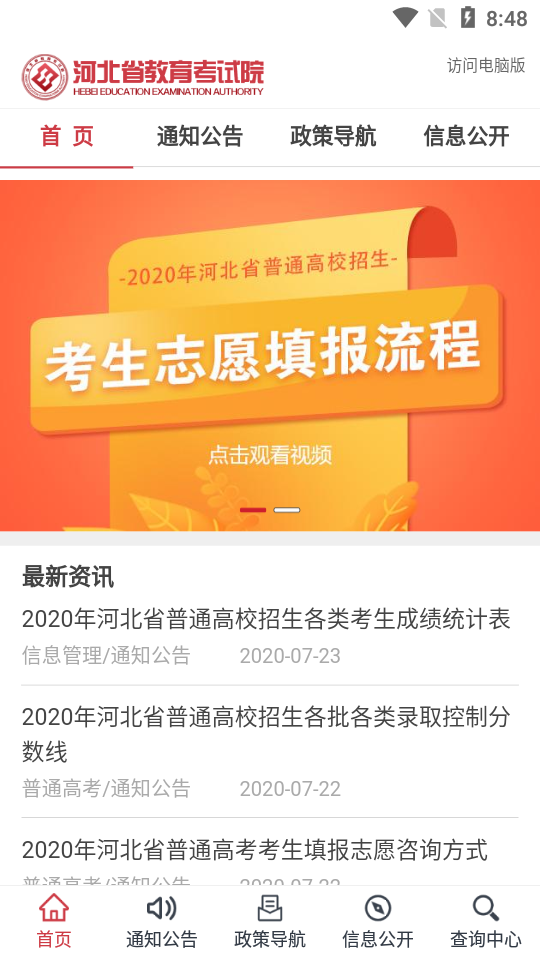 掌上考试院(河北省高考成绩查询)