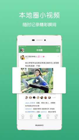 池州人网下载