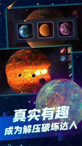 毁灭模拟器3D下载