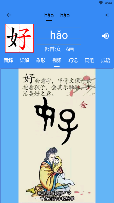 象形字典官方版最新版下载