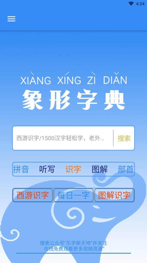 象形字典官方版最新版下载