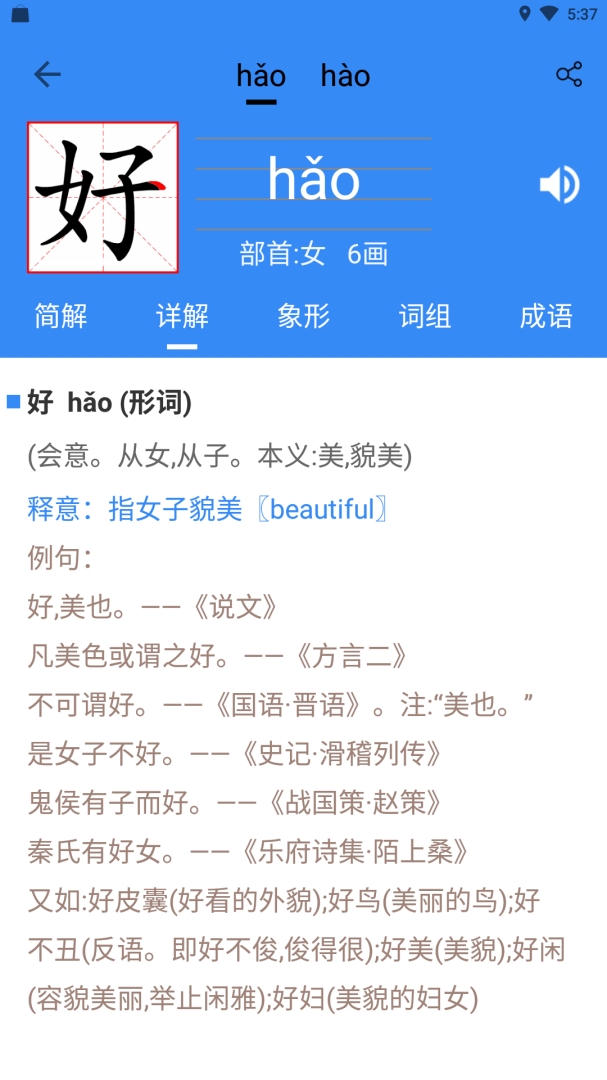 象形字典官方版最新版下载