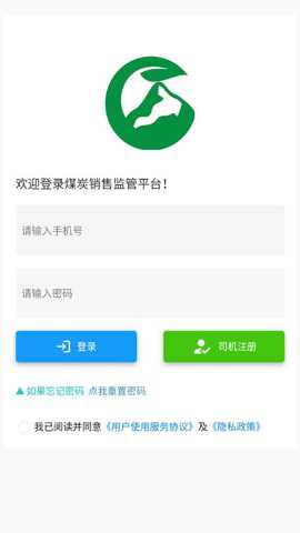 鄂煤服务司机版