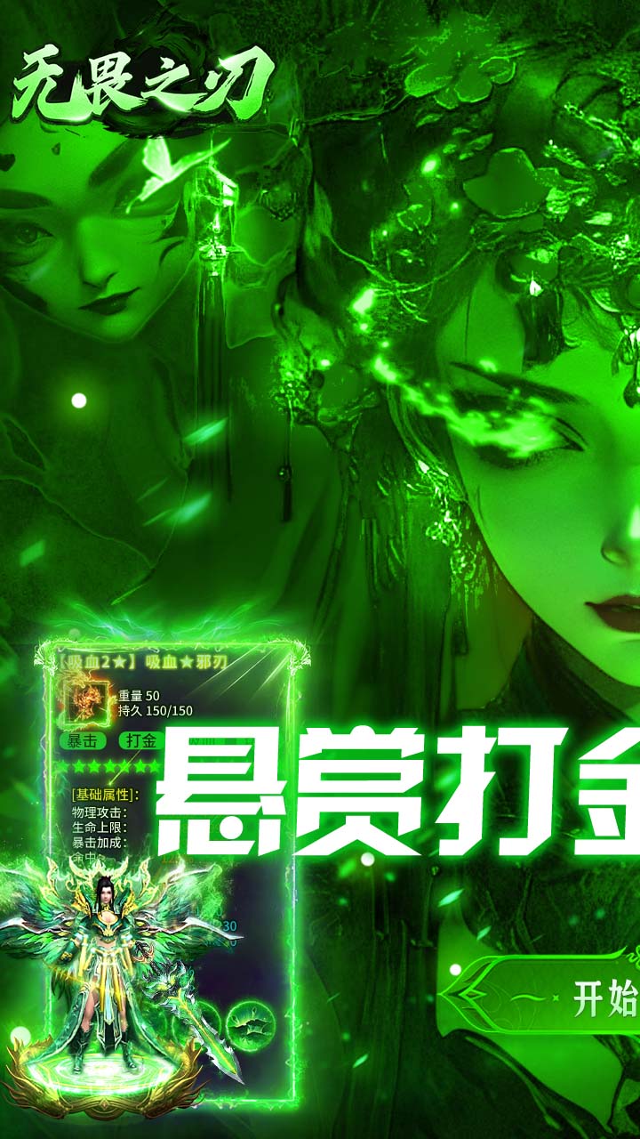 无畏之刃