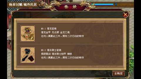 杨家将演义存档版