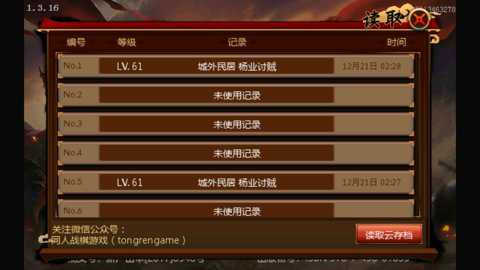 杨家将演义存档版