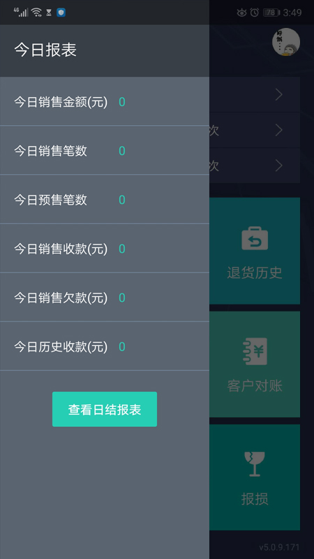 芝麻地柜台端app