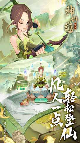 神仙道3内测版