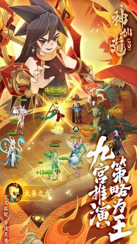神仙道3内测版
