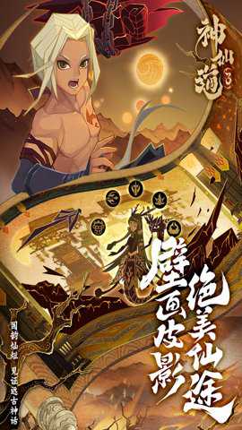 神仙道3内测版