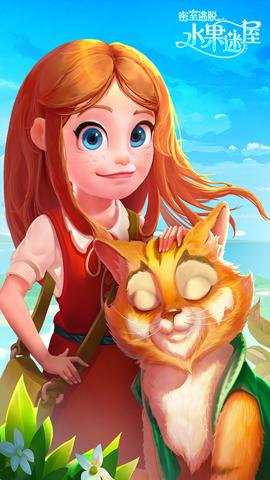 密室逃脱水果迷屋最新版下载