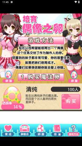 育成偶像之卵下载