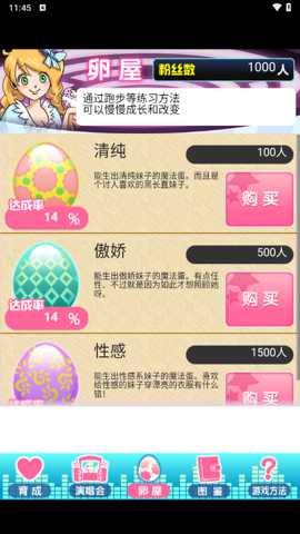 育成偶像之卵下载