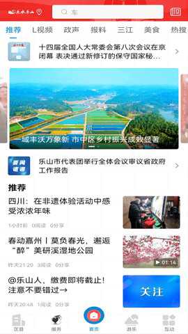 乐水乐山app