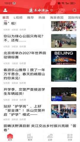 乐水乐山app