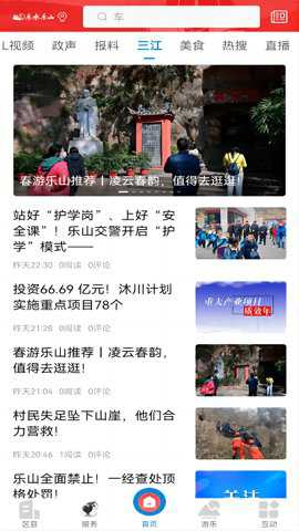 乐水乐山app