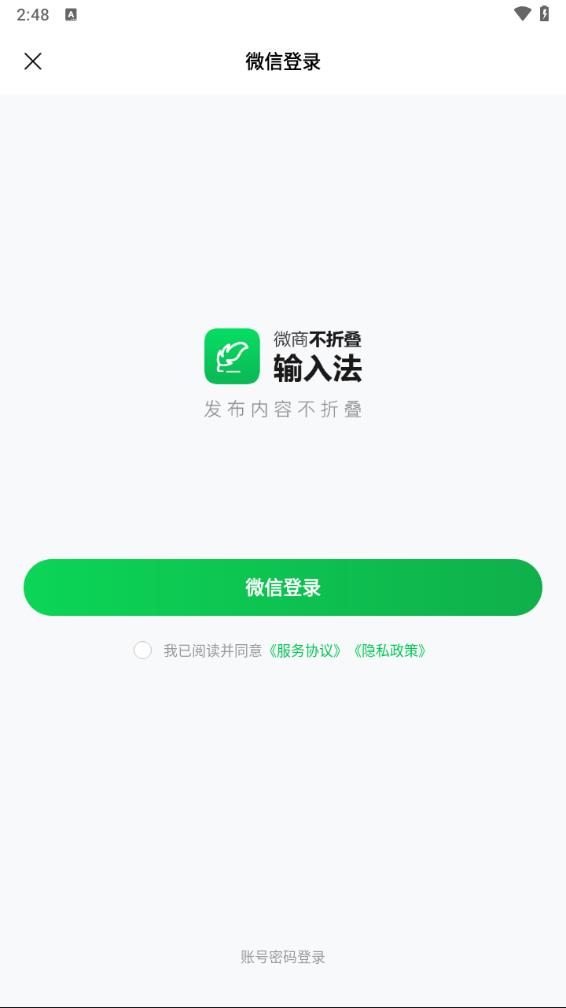 微商不折叠app