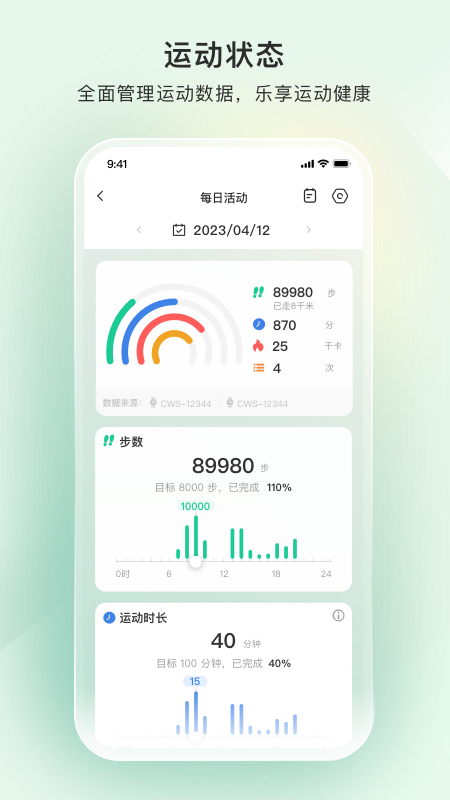 萤石健康app