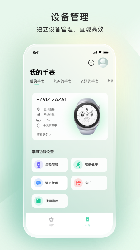 萤石健康app