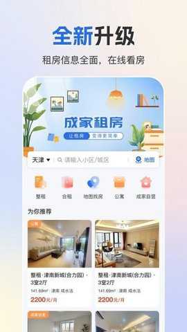 成家租房app