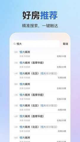 成家租房app