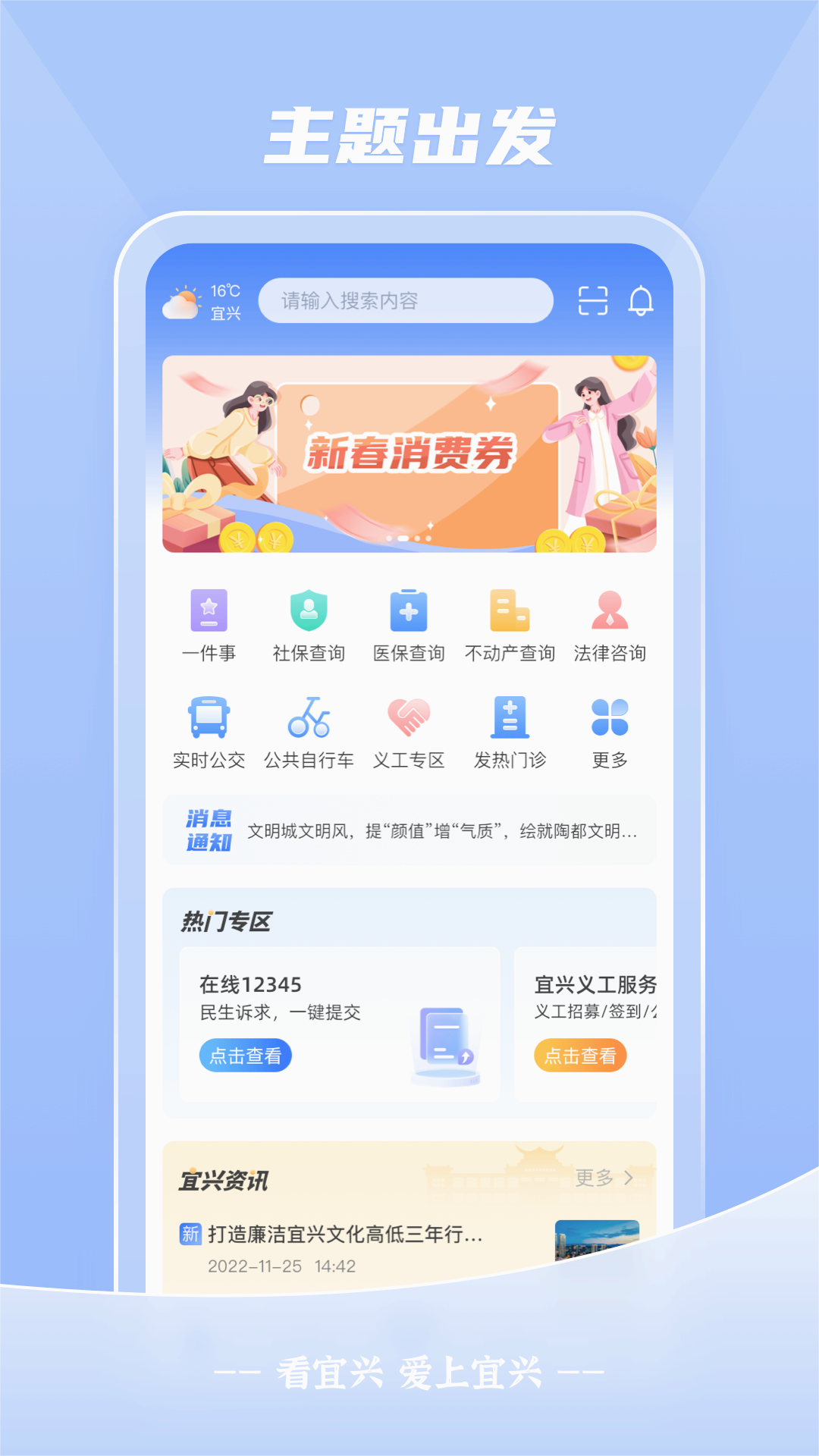 看宜兴客户端