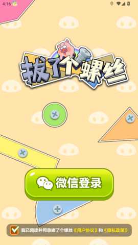 拔了个螺丝下载