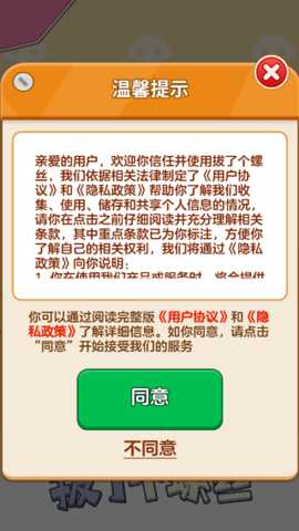 拔了个螺丝下载