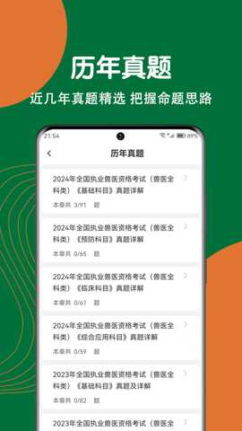 执业兽医刷题狗
