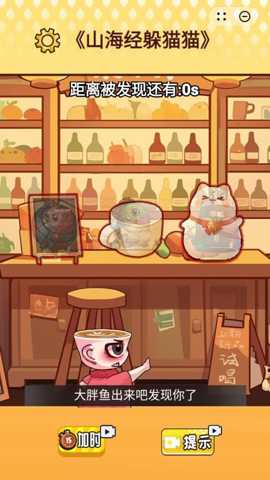 山海躲猫猫下载