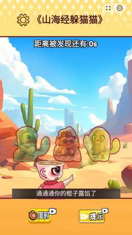 山海躲猫猫下载