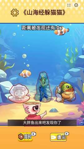 山海躲猫猫下载