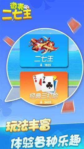 微壳二七王下载