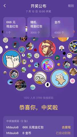 天天抽奖
