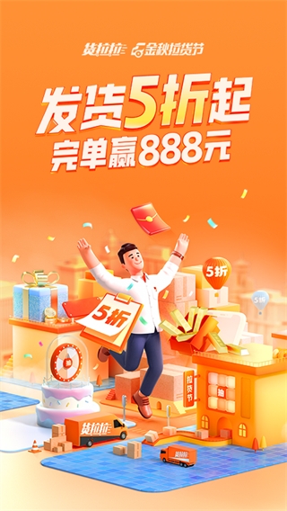 货拉拉App